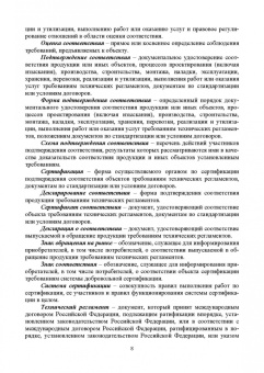 Леонов, Шкаруба, Карпузов: Сертификация и подтверждение соответствия. Учебное пособие для СПО