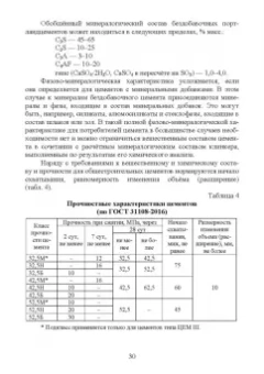 Медведева, Корнеев, Зозуля: Технология сухих строительных смесей. Учебное пособие для вузов