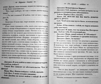 Мариана Запата: От Лукова с любовью