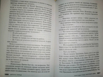 Франк Тилье: Жил-был раз, жил-был два