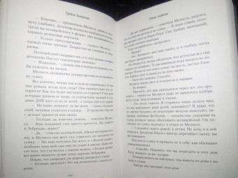 Трейси Бьюканан: Стена тишины