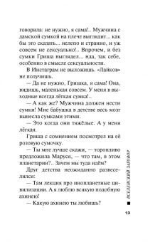 Татьяна Устинова: Вселенский заговор