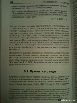 Евгений Ильин: Психология агрессивного поведения