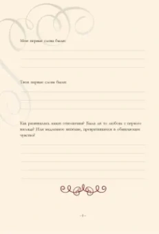 Почему я люблю тебя. Наш дневник