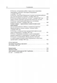 Михаил Горбачев: Собрание сочинений. Том 7. Май-октябрь 1987