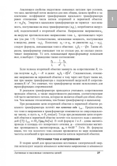 Юрий Новиков: Электрические цепи и сигналы. Базовые сведения, методы анализа процессов в цепях. Учебное пособие