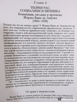 Пьер-Андре Тагиефф: Цвет и кровь. Французские теории расизма