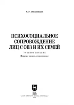 Мариям Арпентьева: Психосоциальное сопровождение лиц с ОВЗ и их семей. СПО