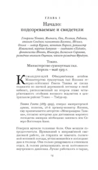 Евгений Митов: Золотой момидзи. История о незавершённом расследовании