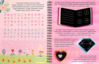 Ю. Соколова: Активити-книга с заданиями "Гравюры. Для девочек. Единорог"