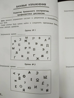 Татьяна Сухомлинова: НейроЧтение. Тренажер для повышения техники чтения
