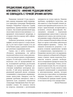 Александр Боннер: "Неудобное" искусство. Судьбы художников, художественных коллекций и закон. Том 1