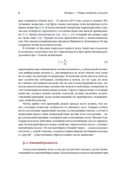 Игорь Котельников: Лекции по физике плазмы. Том 1