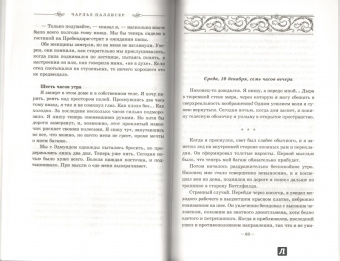 Чарльз Паллисер: Изгнание