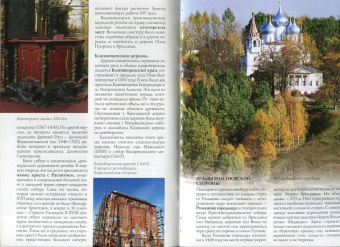 Горстка, Ерохин: Романов-Борисоглебск (Тутаев). Путеводитель