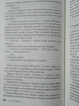 А. Финн: Женщина в окне