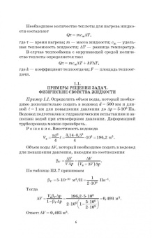 Евгений Крестин: Гидравлика. Практикум. Учебное пособие