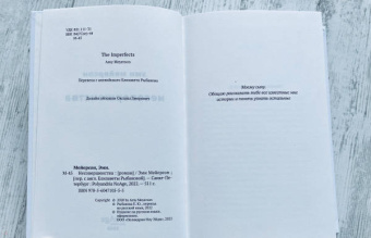 Эми Мейерсон: Несовершенства