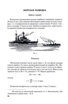 Яков Перельман: Занимательная алгебра
