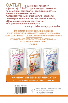 Сатья: Божественная женщина. Брак и дети