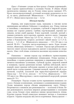 Лебедько, Лозовая, Аржанкова: Птицеводство в фермерских и приусадебных хозяйствах. Учебное пособие для вузов