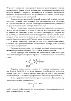 Виталий Самойлик: Классификация твёрдых горючих ископаемых и методы их исследований. Монография