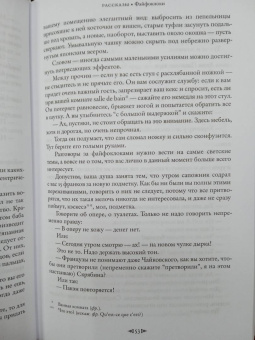 Надежда Тэффи: Кусочек жизни