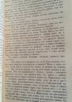 Николай Гоголь: Вечера на хуторе близ Диканьки