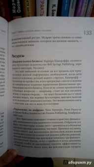 Том Эренфельд: Бизнес с душой. Как начать дело, подход именно вам
