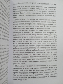 Китами Масао: Самурай без меча