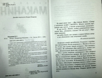 Владимир Маканин: Испуг