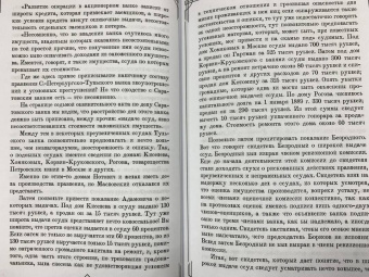 Кони, Плевако, Александров: Судебные речи великих русских юристов