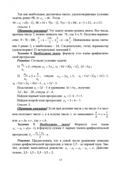 Ирина Сиротина: Методика обучения математике. Часть 2. Учебное пособие для вузов