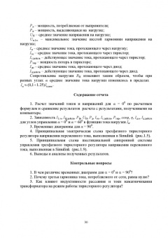 Фролов, Смородинов: Устройства силовой электроники и преобразовательной техники с разомкнутыми и замкнутыми системами