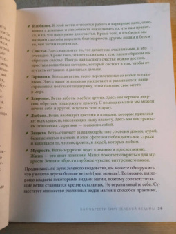 Пейдж Вандербек: Green Witchcraft. Как открыть для себя магию цветов, трав, деревьев, кристаллов и многое другое