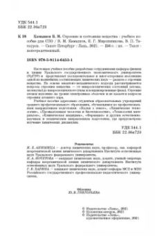 Камышов, Мирошникова, Татауров: Строение и состояния вещества. Учебное пособие