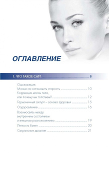 Алена Мазур: САТ:  Сакральная архитектура тела