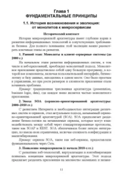 Антон Баланов: Построение микросервисной архитектуры и разработка высоконагруженных приложений. Учебное пособие
