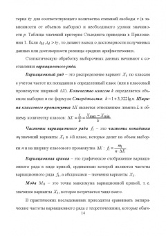 Лебедько, Хохлов, Барановский: Биометрия в MS Excel. Учебное пособие для вузов