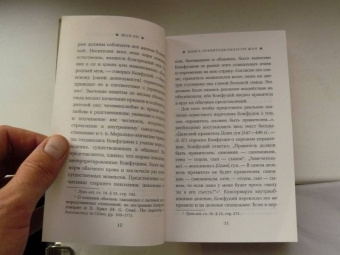 Ян Шан: Книга правителя области Шан