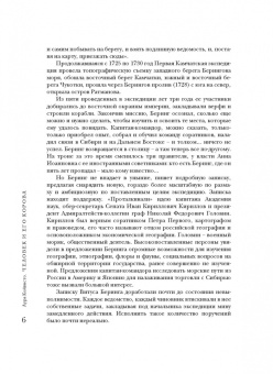 Аура Койвисто: Человек и его корова. Роковая экспедиция натуралиста Георга Стеллера