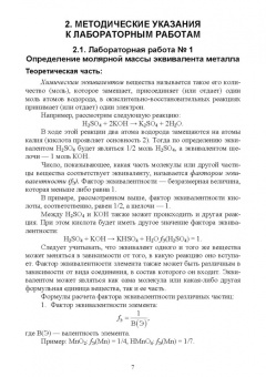 Капустина, Хальченко, Либанов: Общая и неорганическая химия. Практикум