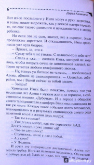 Дарья Калинина: Затащи меня в Эдем