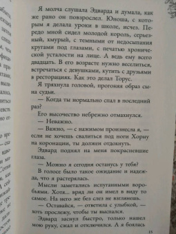 Александра Плен: Королевская школа. Часть 2. Ария