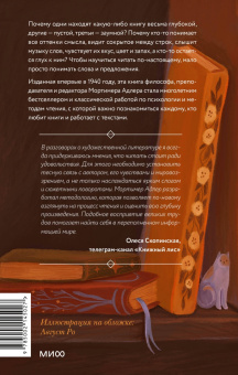 Мортимер Адлер: Как читать книги. Руководство по чтению великих произведений
