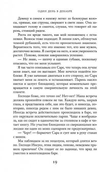 Джози Силвер: Один день в декабре