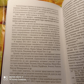 Мухин, Аглиуллин, Гафарова: Испытание Кремля. Диагностика политической системы. 2011-2017