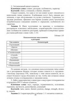 Николенко, Терехов: Формирование клиентурных отношений в сфере сервиса