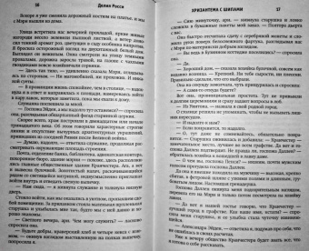 Делия Росси: Хризантема с шипами