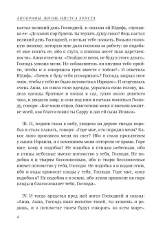 Апокрифы. Жизнь Иисуса Христа